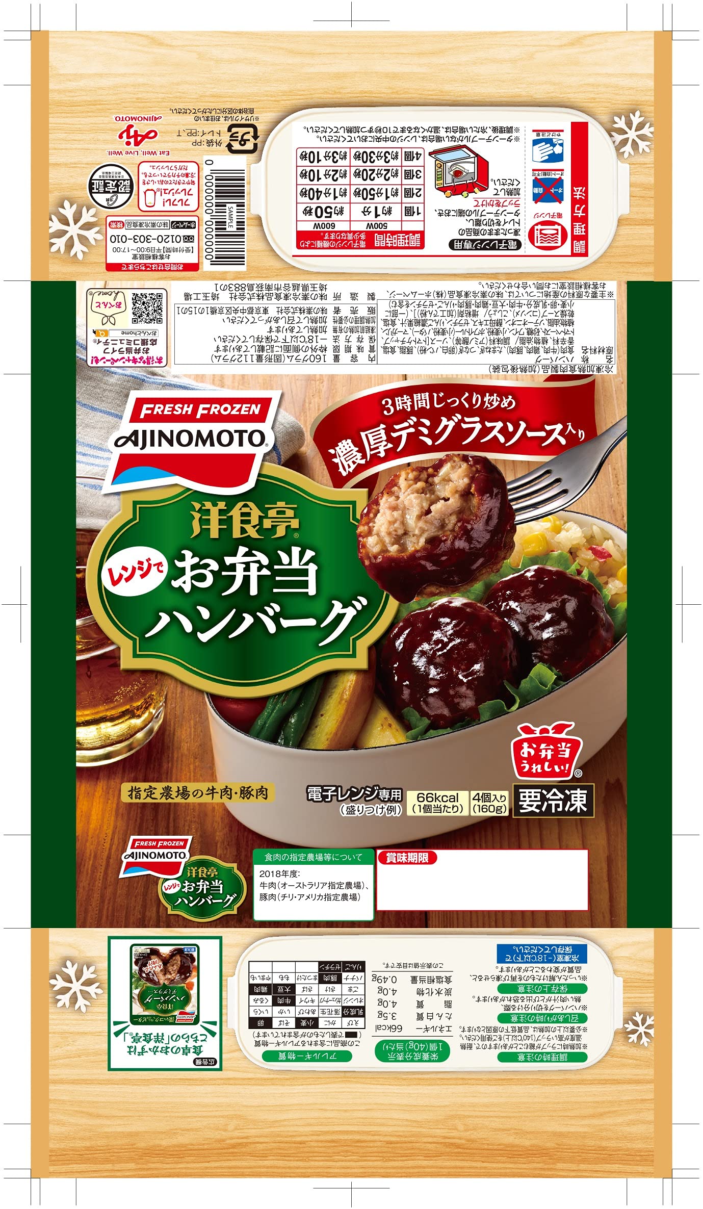 Amazon.co.jp: [冷凍] 味の素 洋食亭®ハンバーグ 自家製